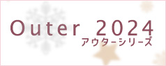 【2024年10月～11月頃入荷】2024 Outer <アウターシリーズ>